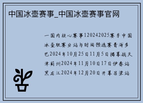 中国冰壶赛事_中国冰壶赛事官网